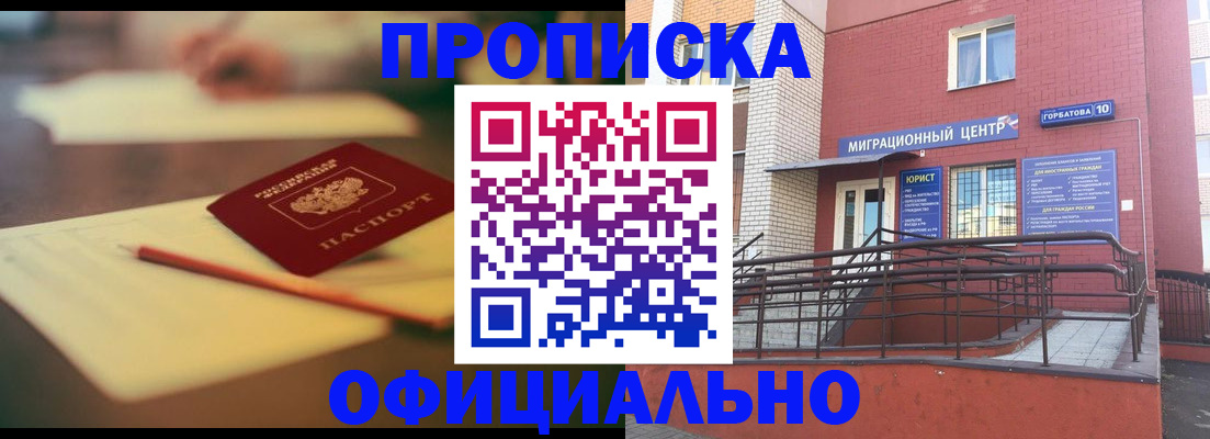 временная регистрация для всех в Ужуре