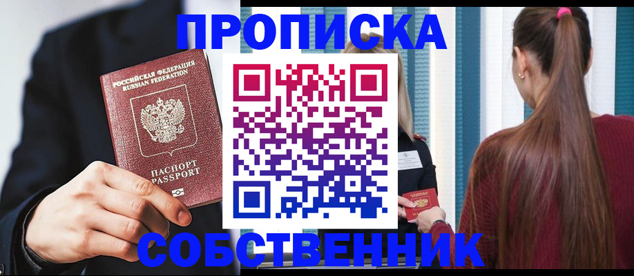 прописка для работы в Ужуре