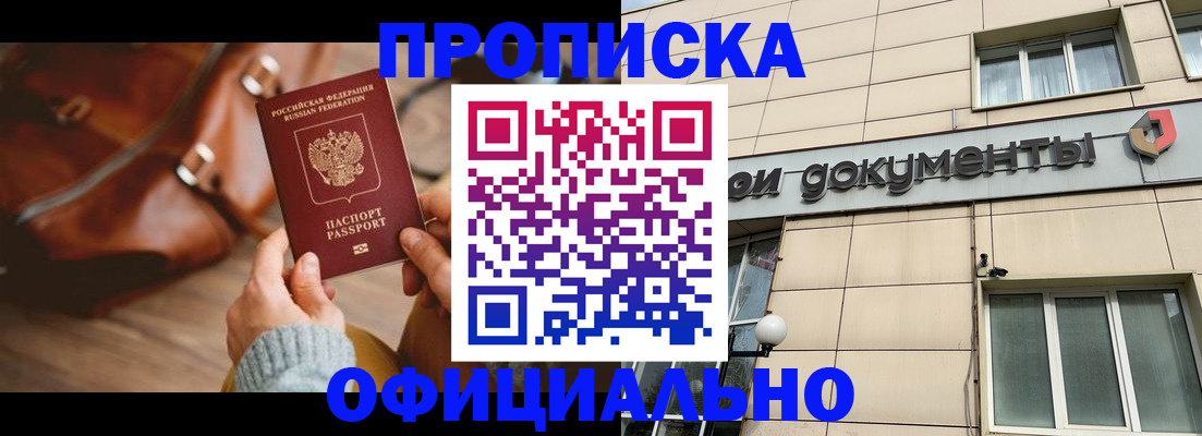 временная регистрация законно в Ужуре
