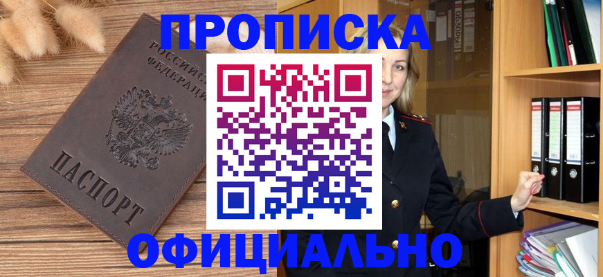 временная регистрация 2025 в Ужуре
