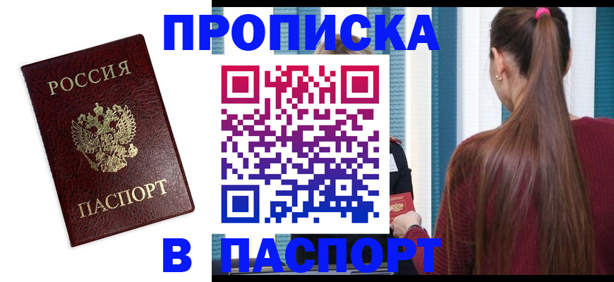 где прописаться в Ужуре