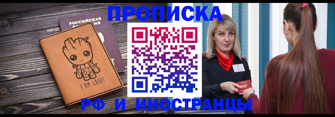 прописка законно в Ужуре